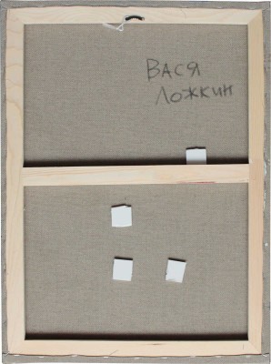 Ложкин Вася. 3D-диптих «Весёлый дворник»